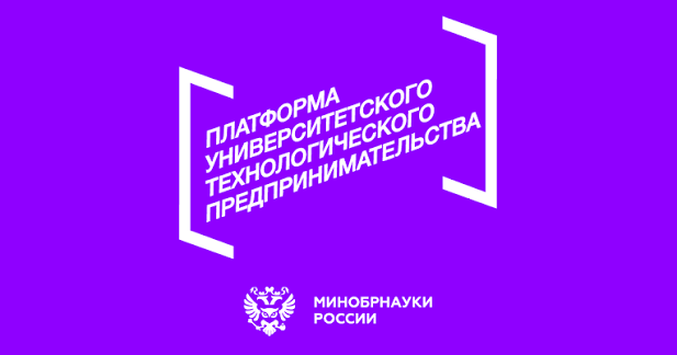 Платформа университетского технологического предпринимательства